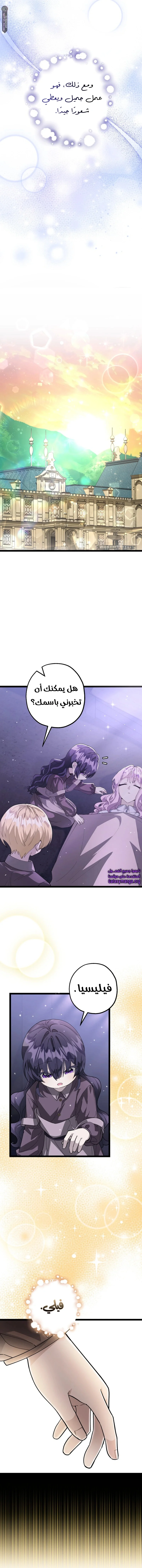 Read The Villain’s Daughter Plans to Run Away AR Manga Online