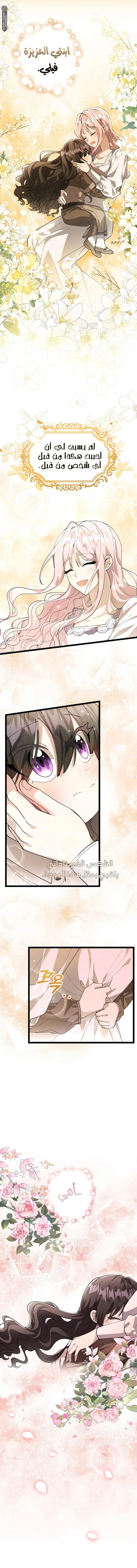 Read The Villain’s Daughter Plans to Run Away AR Manga Online