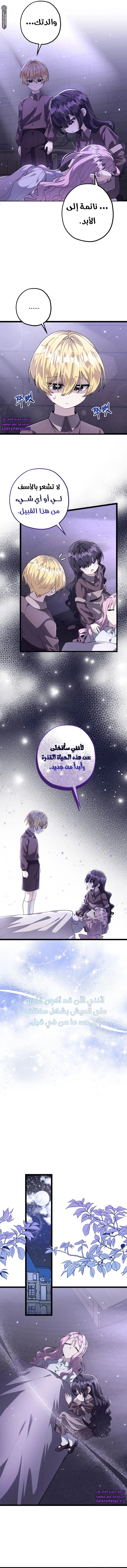 Read The Villain’s Daughter Plans to Run Away AR Manga Online