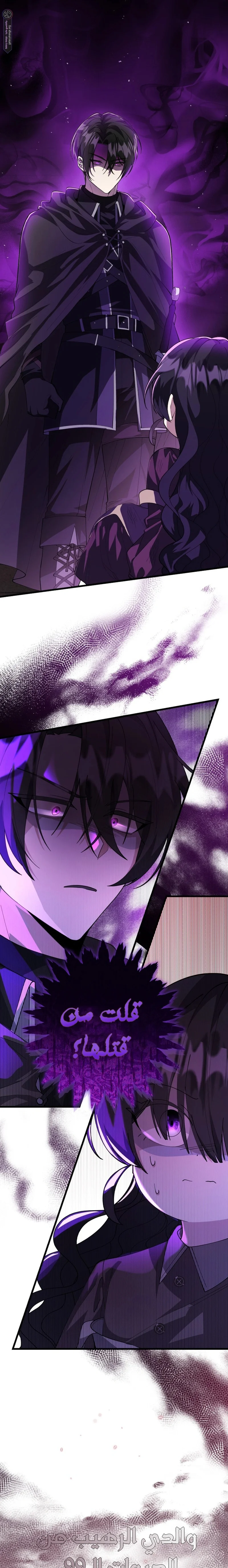 Read The Villain’s Daughter Plans to Run Away AR Manga Online