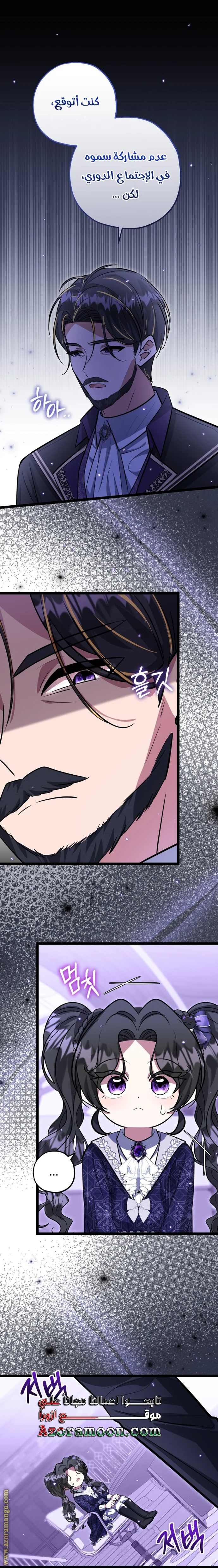 Read The Villain’s Daughter Plans to Run Away AR Manga Online