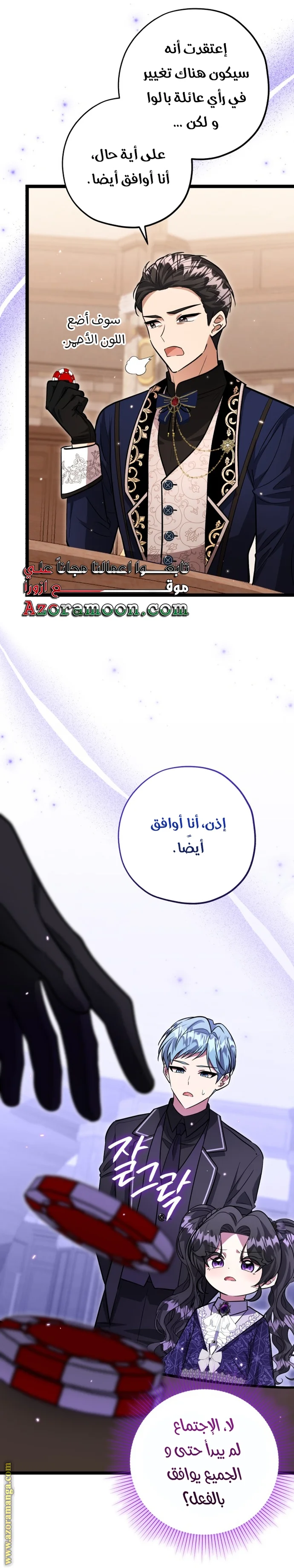 Read The Villain’s Daughter Plans to Run Away AR Manga Online