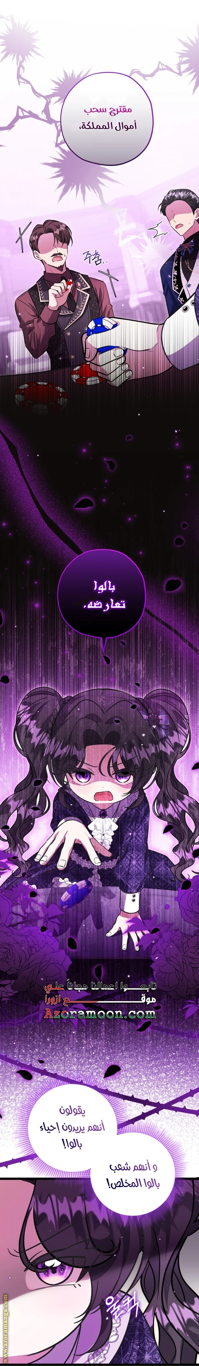 Read The Villain’s Daughter Plans to Run Away AR Manga Online