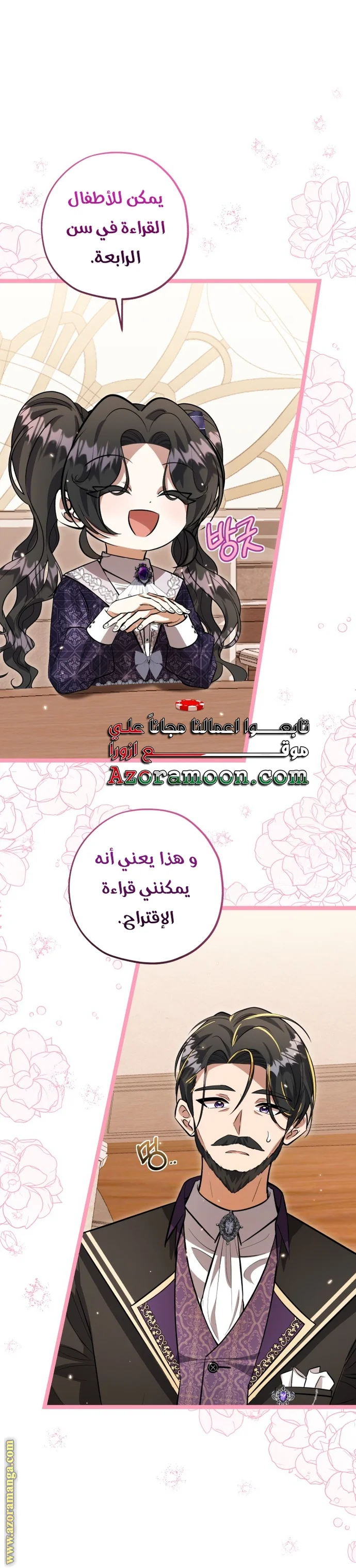 Read The Villain’s Daughter Plans to Run Away AR Manga Online