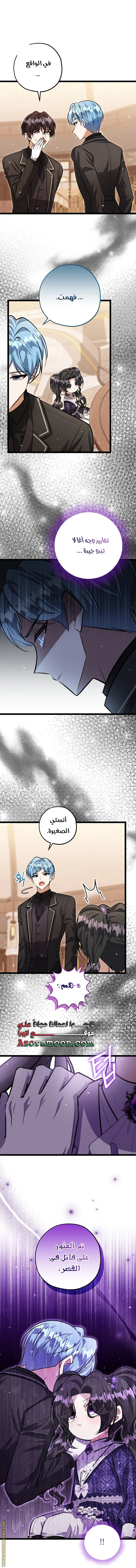 Read The Villain’s Daughter Plans to Run Away AR Manga Online