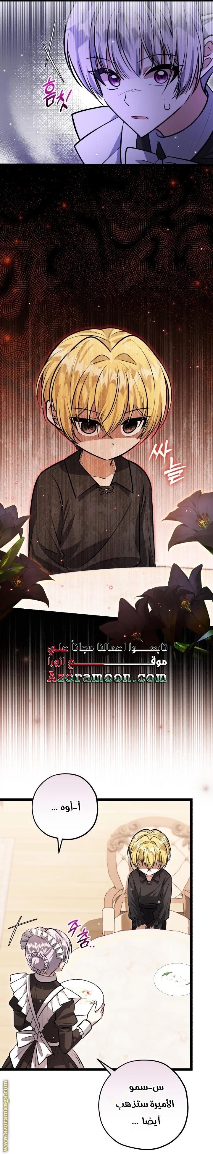 Read The Villain’s Daughter Plans to Run Away AR Manga Online