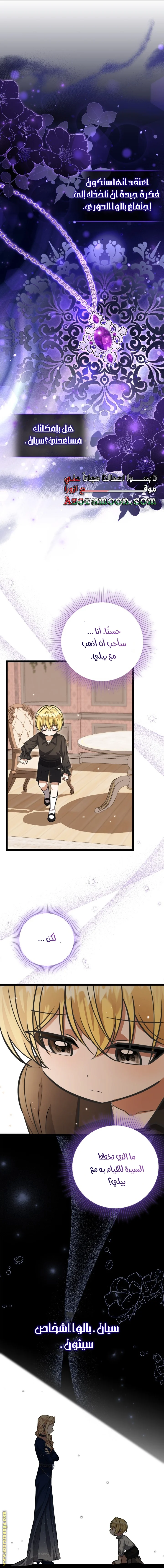 Read The Villain’s Daughter Plans to Run Away AR Manga Online
