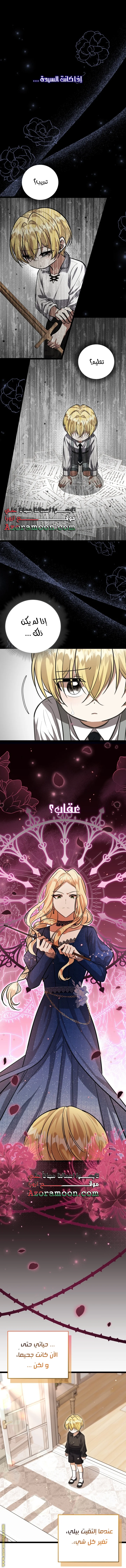 Read The Villain’s Daughter Plans to Run Away AR Manga Online