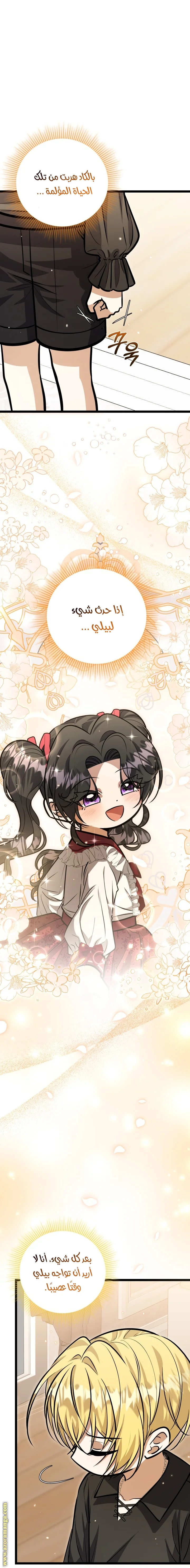 Read The Villain’s Daughter Plans to Run Away AR Manga Online