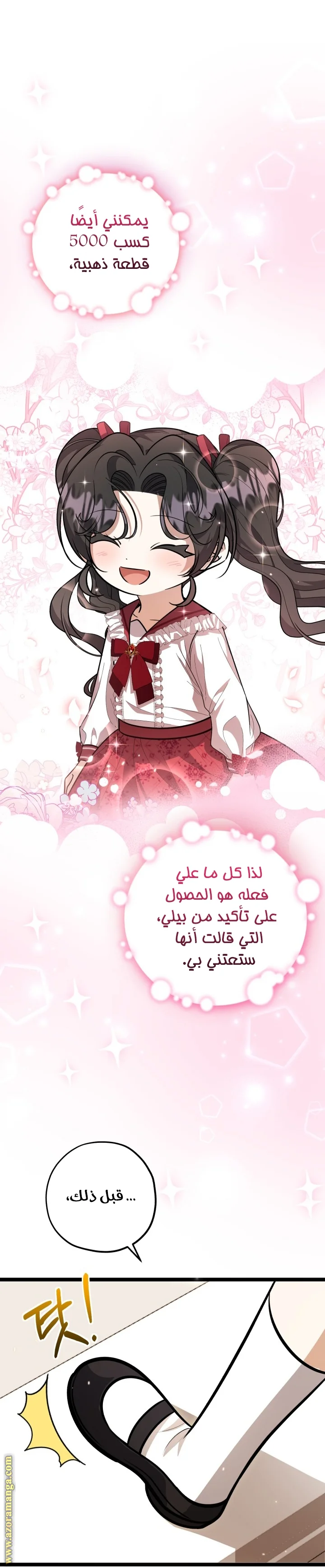 Read The Villain’s Daughter Plans to Run Away AR Manga Online