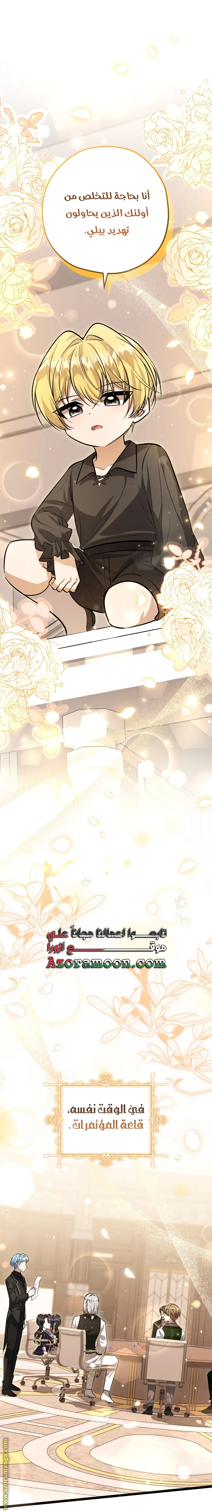 Read The Villain’s Daughter Plans to Run Away AR Manga Online