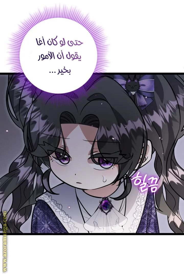 Read The Villain’s Daughter Plans to Run Away AR Manga Online