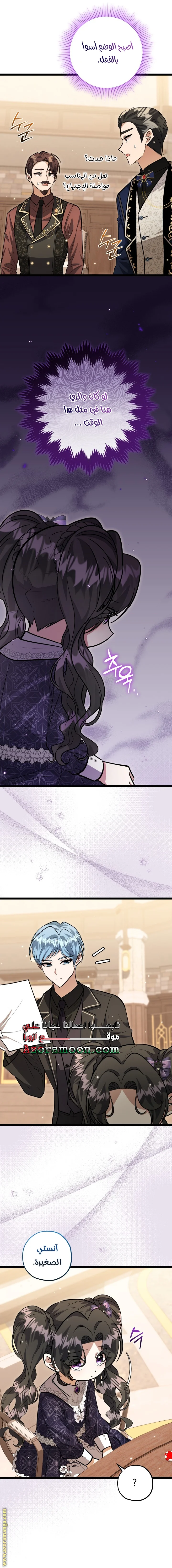 Read The Villain’s Daughter Plans to Run Away AR Manga Online