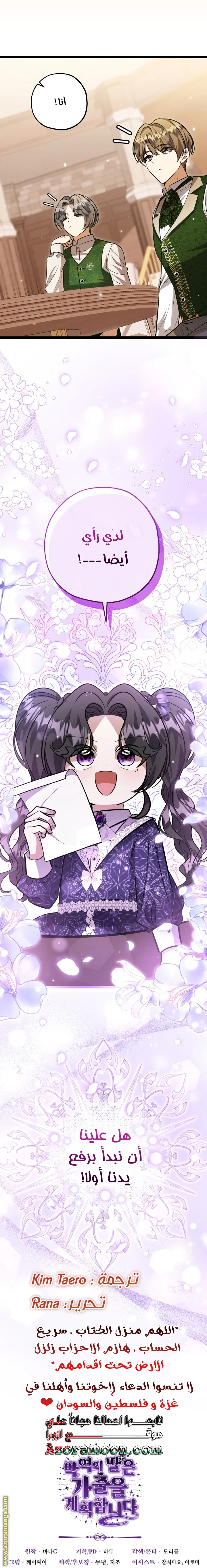 Read The Villain’s Daughter Plans to Run Away AR Manga Online