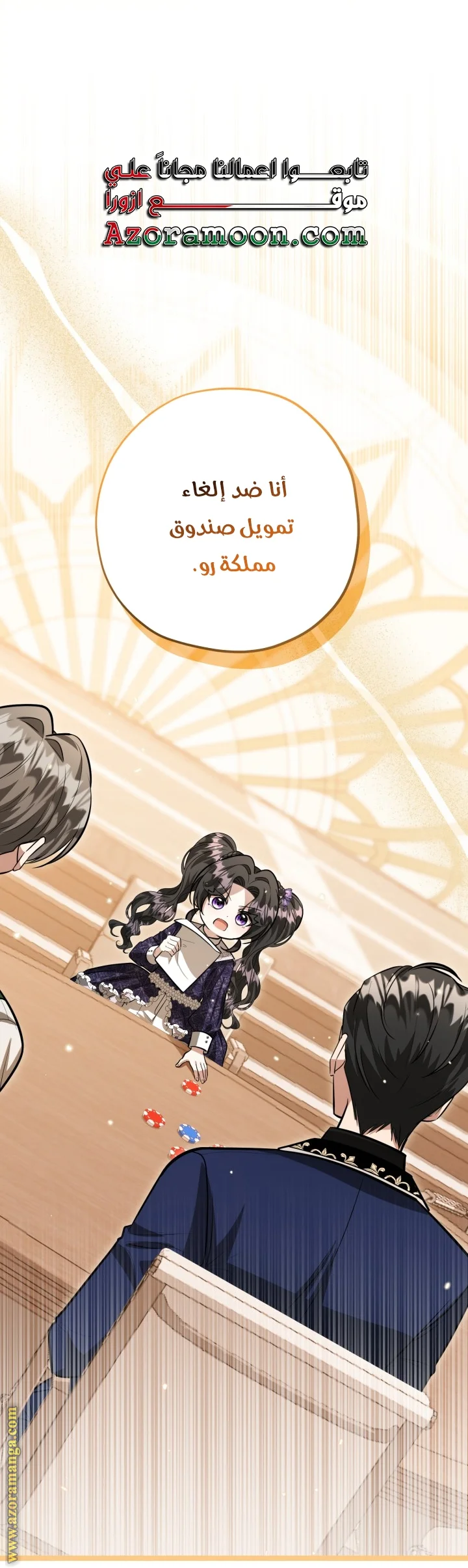 Read The Villain’s Daughter Plans to Run Away AR Manga Online