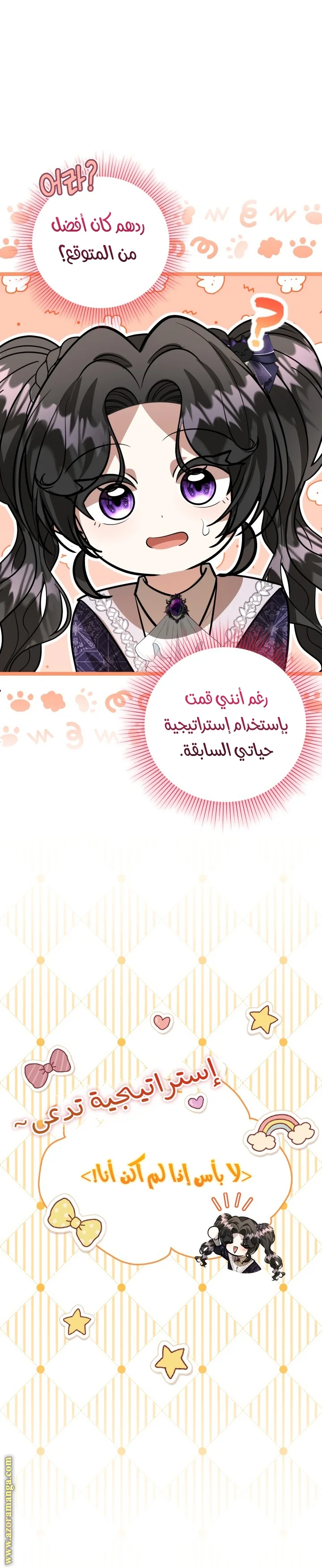 Read The Villain’s Daughter Plans to Run Away AR Manga Online