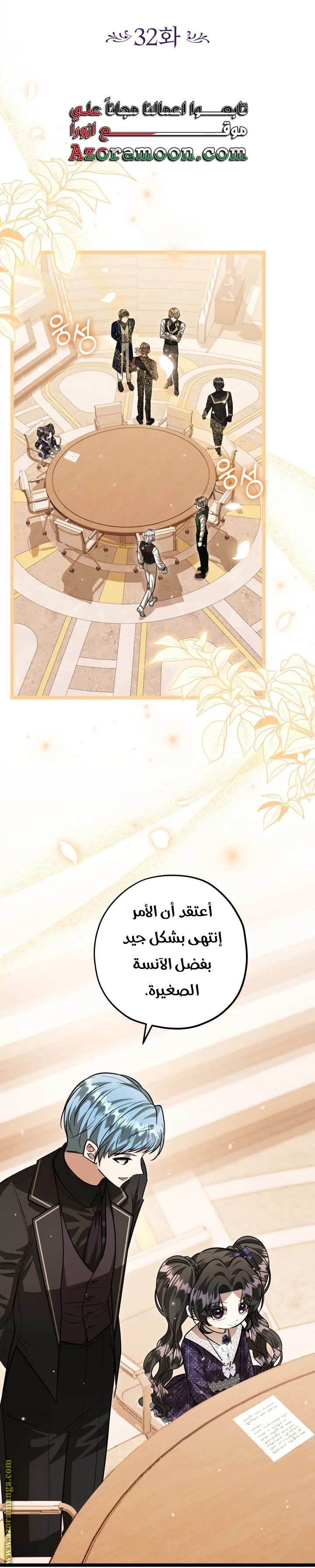 Read The Villain’s Daughter Plans to Run Away AR Manga Online