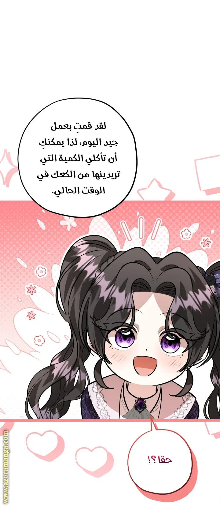 Read The Villain’s Daughter Plans to Run Away AR Manga Online