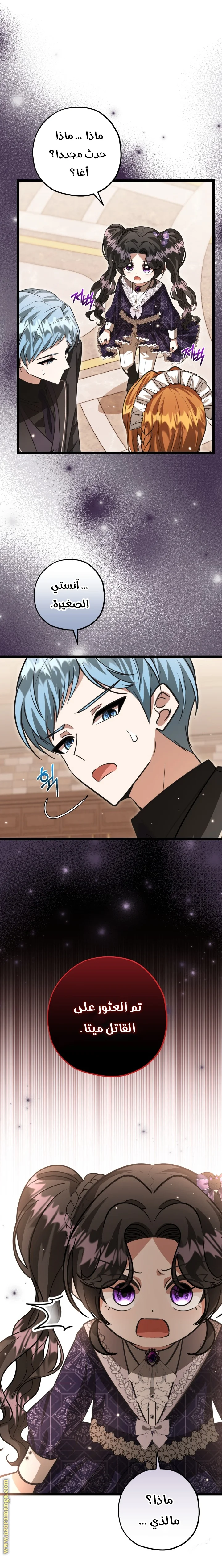 Read The Villain’s Daughter Plans to Run Away AR Manga Online