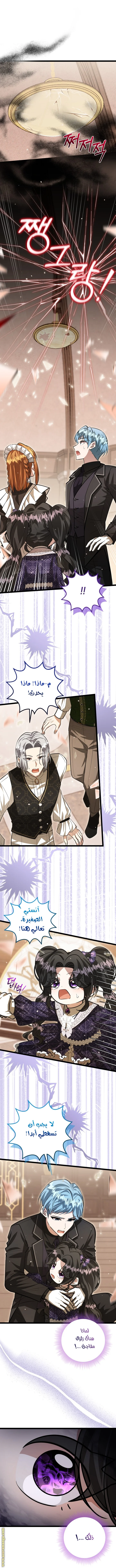Read The Villain’s Daughter Plans to Run Away AR Manga Online