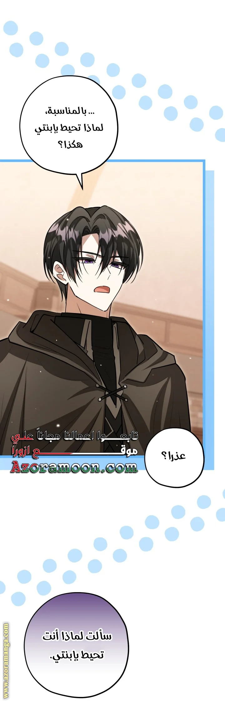 Read The Villain’s Daughter Plans to Run Away AR Manga Online