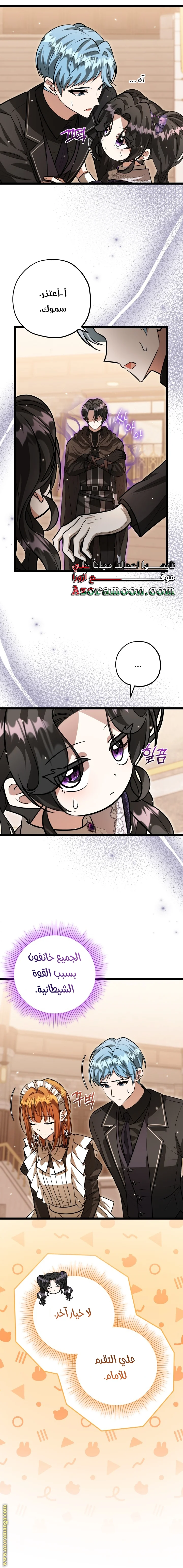 Read The Villain’s Daughter Plans to Run Away AR Manga Online