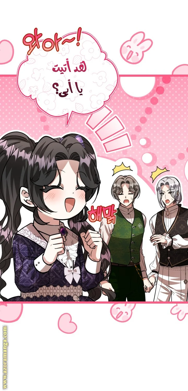 Read The Villain’s Daughter Plans to Run Away AR Manga Online