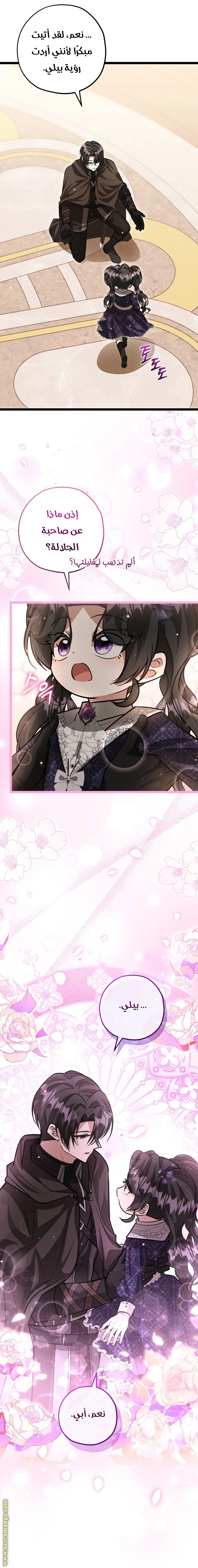 Read The Villain’s Daughter Plans to Run Away AR Manga Online