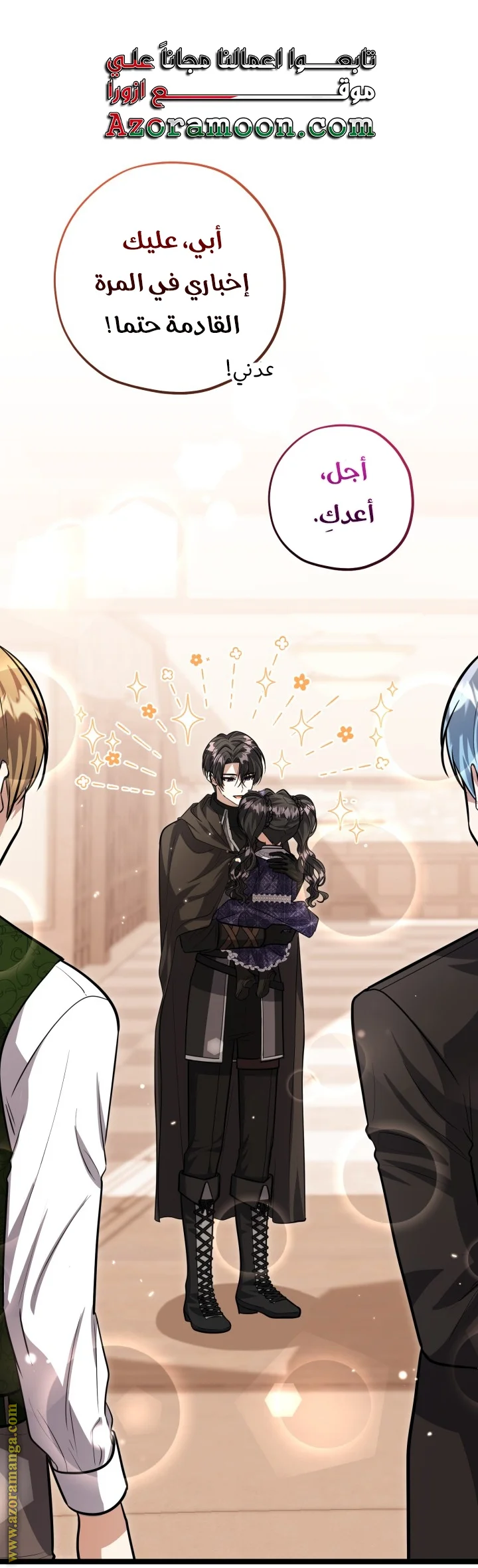 Read The Villain’s Daughter Plans to Run Away AR Manga Online