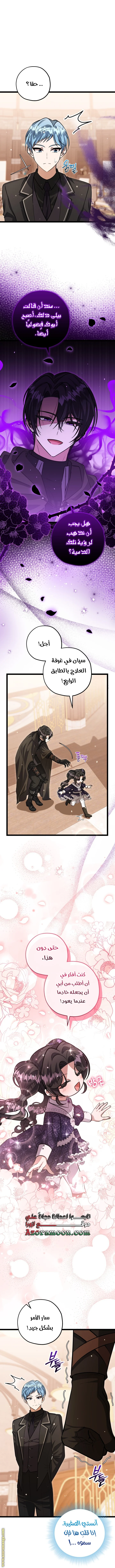 Read The Villain’s Daughter Plans to Run Away AR Manga Online