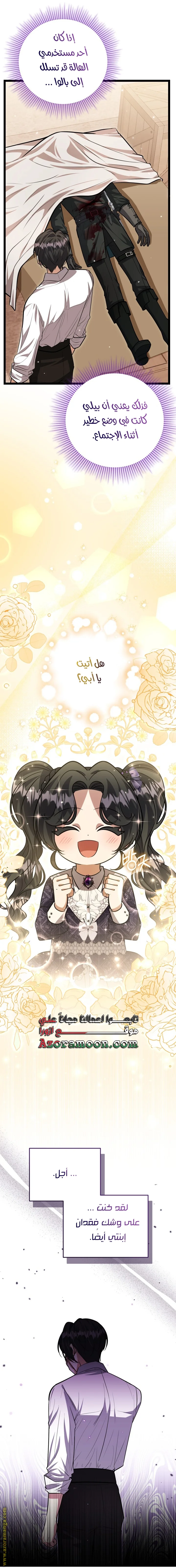 Read The Villain’s Daughter Plans to Run Away AR Manga Online