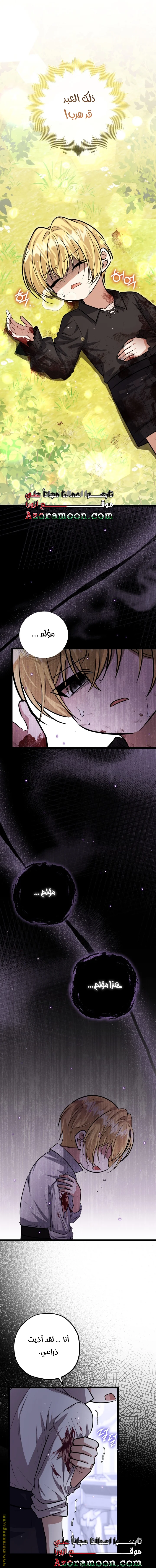 Read The Villain’s Daughter Plans to Run Away AR Manga Online