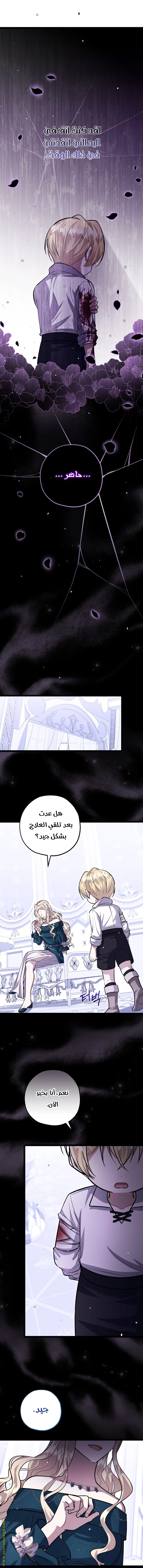 Read The Villain’s Daughter Plans to Run Away AR Manga Online