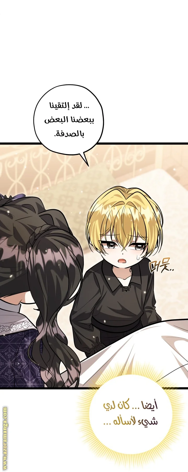 Read The Villain’s Daughter Plans to Run Away AR Manga Online