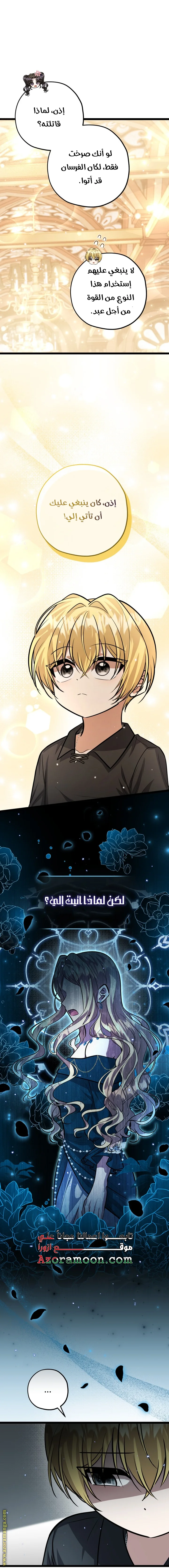 Read The Villain’s Daughter Plans to Run Away AR Manga Online