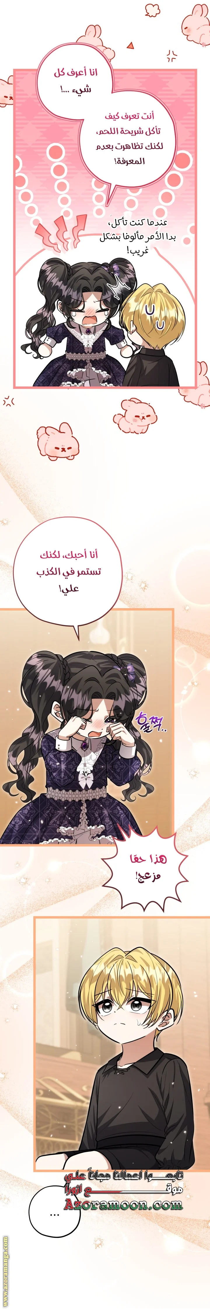 Read The Villain’s Daughter Plans to Run Away AR Manga Online