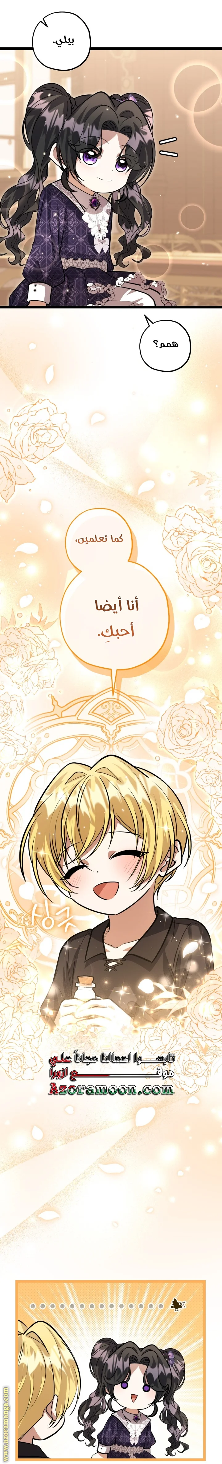 Read The Villain’s Daughter Plans to Run Away AR Manga Online