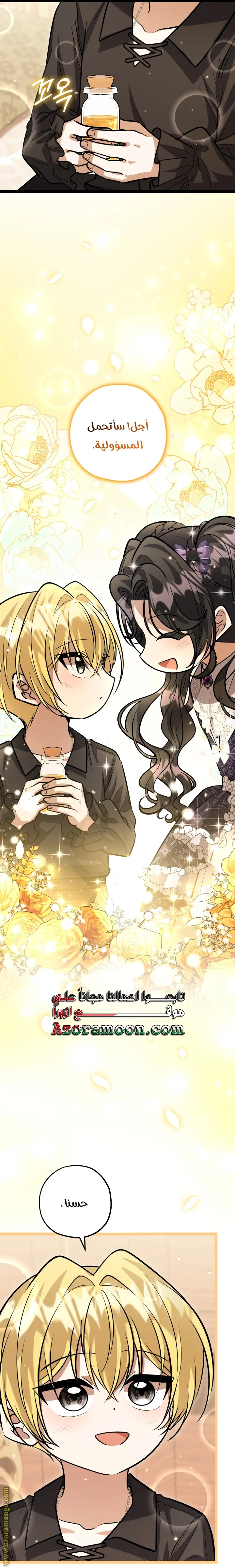Read The Villain’s Daughter Plans to Run Away AR Manga Online