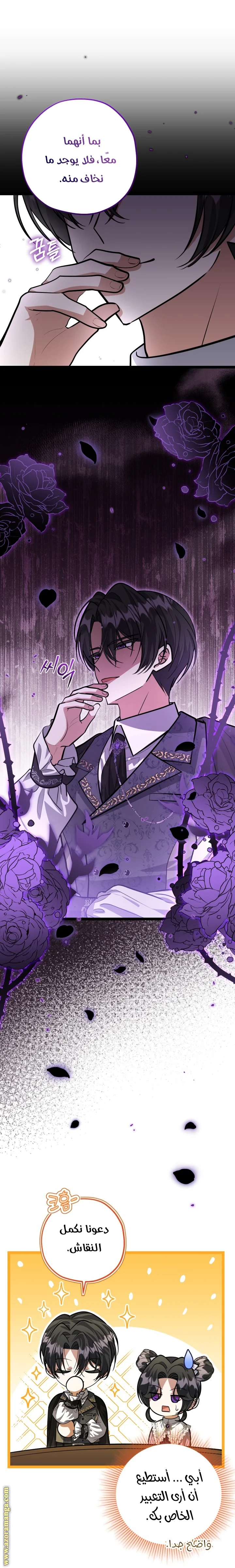 Read The Villain’s Daughter Plans to Run Away AR Manga Online