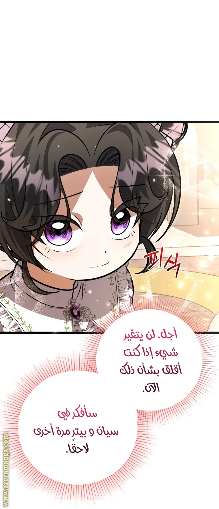 Read The Villain’s Daughter Plans to Run Away AR Manga Online
