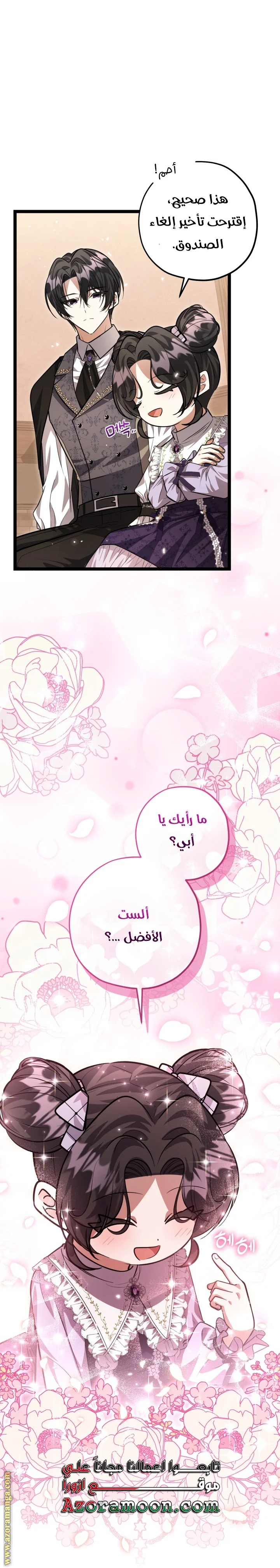Read The Villain’s Daughter Plans to Run Away AR Manga Online