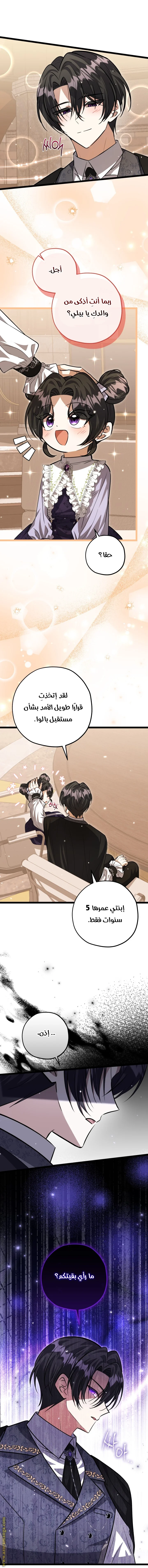 Read The Villain’s Daughter Plans to Run Away AR Manga Online