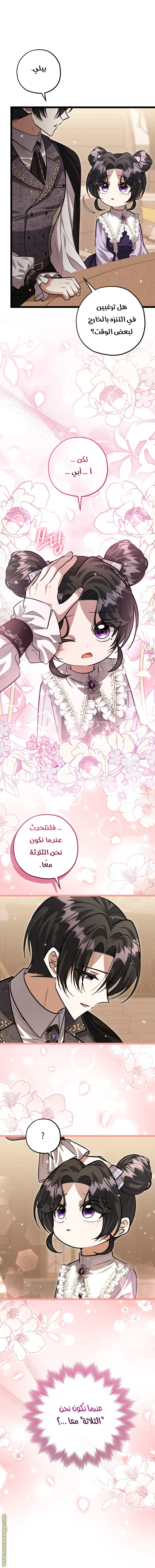 Read The Villain’s Daughter Plans to Run Away AR Manga Online
