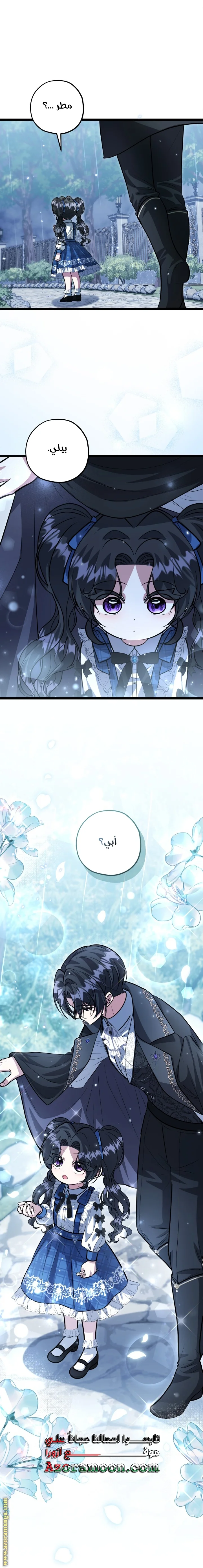 Read The Villain’s Daughter Plans to Run Away AR Manga Online