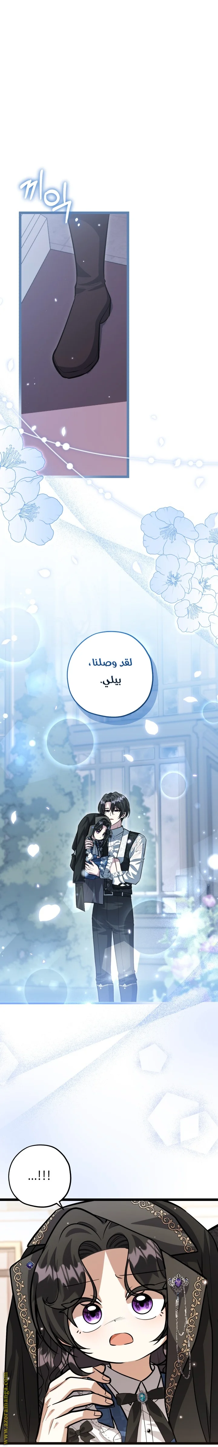 Read The Villain’s Daughter Plans to Run Away AR Manga Online