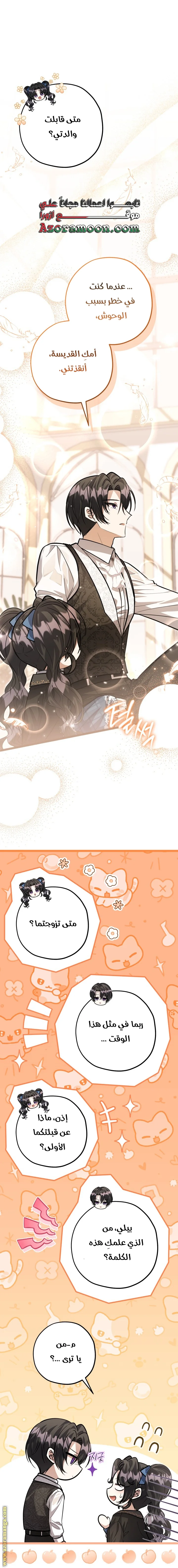 Read The Villain’s Daughter Plans to Run Away AR Manga Online