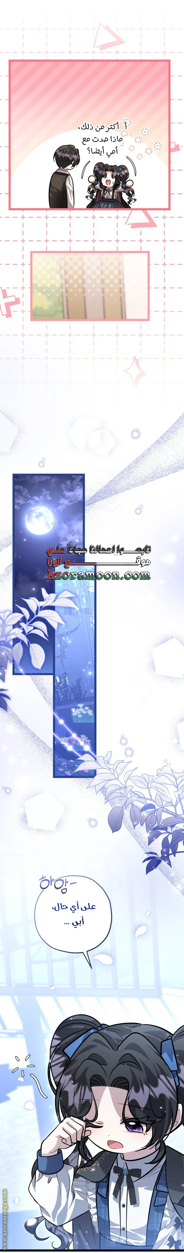 Read The Villain’s Daughter Plans to Run Away AR Manga Online