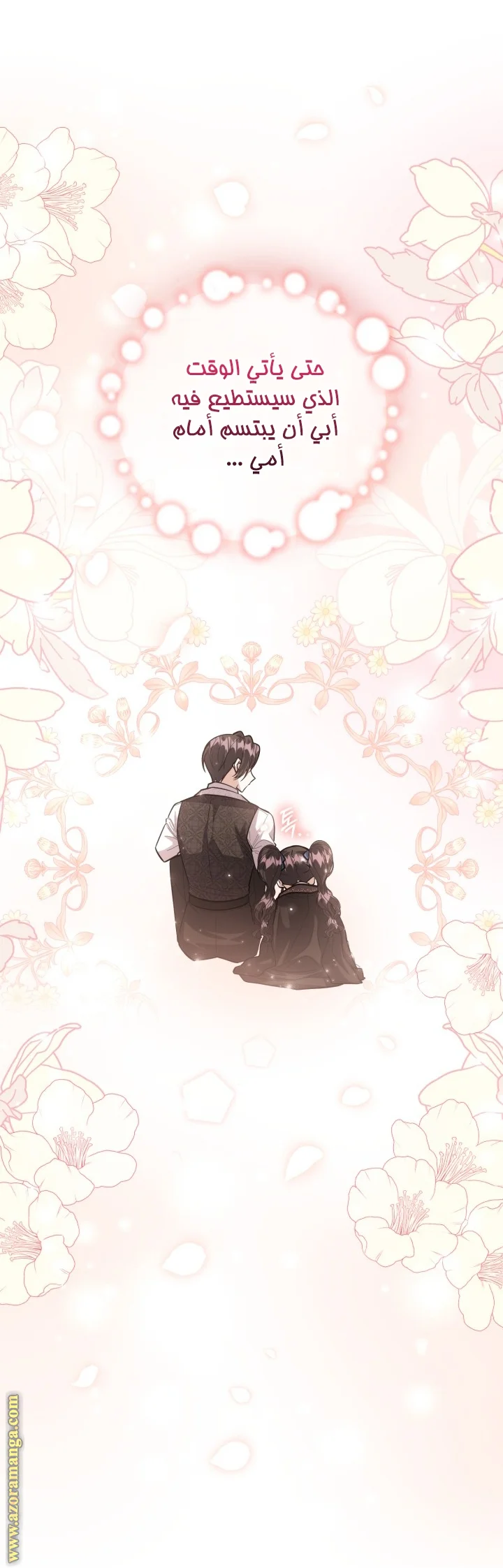 Read The Villain’s Daughter Plans to Run Away AR Manga Online