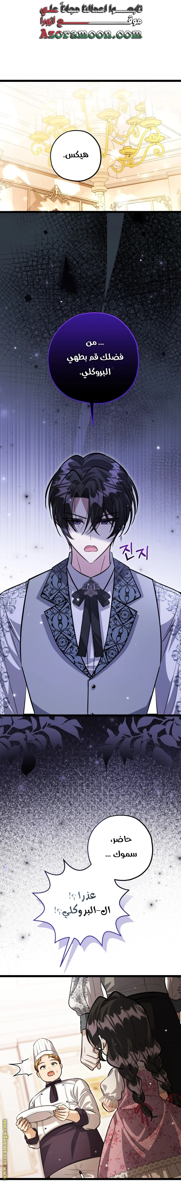 Read The Villain’s Daughter Plans to Run Away AR Manga Online