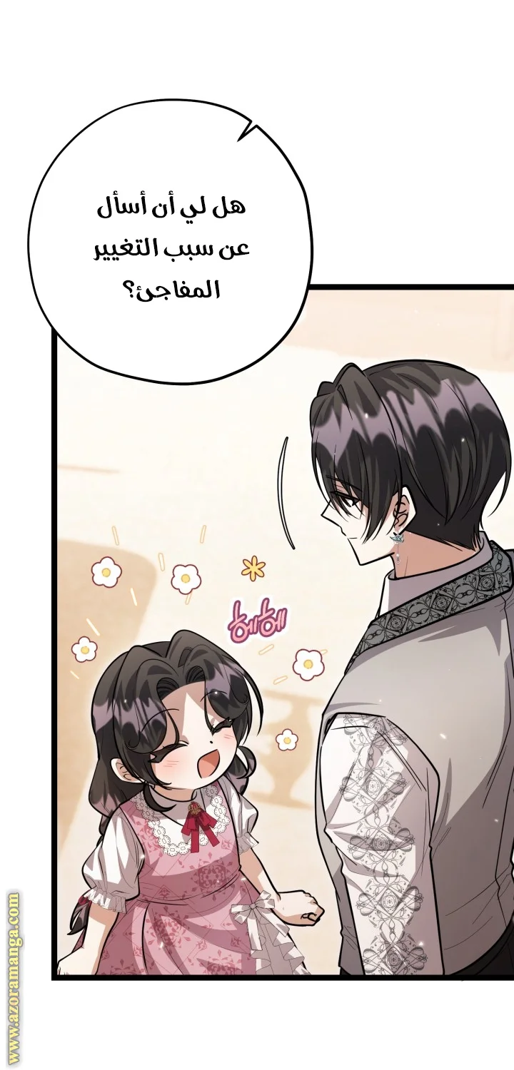 Read The Villain’s Daughter Plans to Run Away AR Manga Online